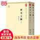 國史大綱(上下冊)(中華現(xiàn)代學(xué)術(shù)名著1)