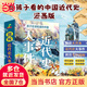 恐龍小Q系列【第一彈 37冊】四季的變化 趣味漫畫(huà)百科書(shū) 科考冒險游學(xué)中國故事書(shū)啟蒙歷史讀物 圖說(shuō)近代史（4冊)
