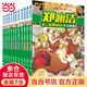 【全系列十個(gè)套裝自選】皮皮魯和魯西西四大名傳 鄭淵潔經(jīng)典童話系列 三四五年級(jí)小學(xué)生課外書(shū) 兒童文學(xué)讀物 鄭淵潔十二生肖童話（套裝 全12冊(cè)）