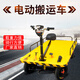 中旺正威達(dá)電動(dòng)平板車搬運(yùn)車建筑工地拉磚拉貨倉庫運(yùn)輸上料翻斗車四輪搬運(yùn)車 電動(dòng)平板車定制金
