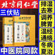 同仁堂艾草三伏貼官方旗艦冬病夏治祛濕寒健脾胃中藥穴位貼艾灸貼空白貼 3盒【免疫低下】買2送1