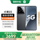 小米15 【國家補貼500元】 新品5G小米手機 黑色 12G+256G 【官方標配|國家補貼】