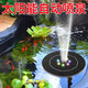 首力太陽能噴泉自動(dòng)魚池戶外庭院假山循環(huán)水泵增氧小型家用水缸噴水器