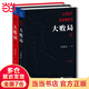【當當正版包郵】大敗局1+2 紀念版 財經(jīng)作家吳曉波經(jīng)典之作 浙江大學(xué)出版社