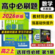 2025秋 高中必刷題2026新版 新教材新高考 教材同步練習冊 附狂K重點(diǎn) 理想樹(shù)圖書(shū) 2025秋高一高二上下冊必刷題 【2026高二上】數學(xué) 選修一 蘇教版