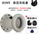 簡津 適用SONY索尼WH-1000/1000XM2/1000XM3/1000XM4/1000XM5耳套耳機(jī)套MDR頭戴式海綿皮墊保護(hù)套耳罩 鉑金銀【1000XM4專用】耳機(jī)套一對