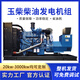 玉柴系列柴油發(fā)電機(jī)組多型號500kw600kw工地大型活動備用發(fā)電設(shè)備 150kw玉柴發(fā)電機(jī)+自啟動