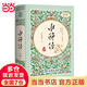 水滸傳 四大名著精裝版九年級上冊推薦閱讀全本120回（足本典藏精裝 無障礙閱讀 疑難字注音 解詞釋義）9萬多讀者熱評！