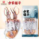 方家鋪?zhàn)?中華老字號 七星大魷魚干400g 淡曬干魷魚大只 海鮮干魷魚
