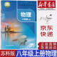 【新華書店正版2025新版蘇科版八年級上冊物理課本教材教科數(shù)初中八8上物理蘇教版初二上學(xué)期物理江蘇科學(xué)技術(shù)出版社
