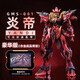 泰利奇 機甲 拼裝模型 界神之戰(zhàn) 合金骨架 炎帝豪華版 人偶玩具 拆封不退炎帝 豪華版 帶合金骨架 默認盒損 不保證好盒