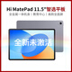 華為平板電腦 Hi MatePad 11.5英寸2024款高清全面屏學(xué)生學(xué)習(xí)娛樂 深空灰 柔光版 8GB+128GB 官方標(biāo)配