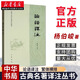 正版圖書 論語譯注(繁體橫排)/中國古典名著譯注叢書 楊伯峻 注 中華書局 湖北新華書店旗艦店