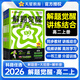 2026高一高二高三同步解題覺(jué)醒 必修+選擇性必修名師解題名師大招同步解析教材必刷題 選擇性必修第一冊 數學(xué)·人教A版（RJA）