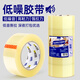 宜之選低噪封箱透明膠帶48mm*120米*5卷輕音減噪搬家打包膠帶國(guó)標(biāo)檢測(cè)