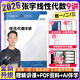【官方直營】張宇2026考研數(shù)學(xué)線性代數(shù)9講 張宇9講 （強化36講線性代數(shù)分冊） 數(shù)學(xué)一二三書課包 啟航教育 【強化單本】2026張宇線代9講（通用）