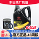 豐田純牌原廠(chǎng)機油全合成潤滑油卡羅拉雷凌凱美瑞威馳榮放RAV4亞洲龍 一汽 全合成SN 5W-20 4L