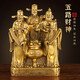 純黃銅財(cái)神爺五路財(cái)神擺件家用客廳店鋪五路財(cái)神像財(cái)神文財(cái)神套裝 銅五路財(cái)神【高18cm】