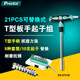 寶工SD-9701M 21PCS可替換式T型板手起子組 套筒螺絲刀套裝