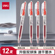 得力（deli）速干按動(dòng)中性筆 0.5mm雙球珠ST筆頭學(xué)生中性筆刷題筆 雙核芯紅色12支/盒S08-E