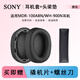 簡(jiǎn)津 適用SONY索尼MDR 100ABN耳套WH-H900N 耳罩頭戴式海綿墊保護(hù)套頭梁墊橫梁替換配件維修耳機(jī)套皮套 【黑色耳機(jī)套+頭梁墊】一套；送撬機(jī)片+螺絲刀