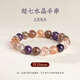 QIFAENY超七水晶手串女招財(cái)轉(zhuǎn)運(yùn)水晶單圈手串納福生日禮物送女友老婆618 【10mm】超七多寶水晶手串