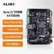 ALINX FPGA開發(fā)板黑金Xilinx zynq7000 7010 7020入門學習開發(fā)板 AX7Z020B 開發(fā)板