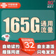 中國聯(lián)通正規(guī)流量卡5g純上網(wǎng)手機卡無限速量低月租純流量上網(wǎng)卡通用套餐電話卡政企卡 聯(lián)通-32元165G全國通用流量+自主激活
