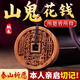 莊軒笙桃木山鬼花錢吊墜項鏈道家令牌本命年掛件鑰匙扣古銅錢平安扣真品 桃木山鬼花錢【吊墜款】