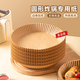 魔幻廚房 空氣炸鍋專(zhuān)用紙硅油紙燒烤紙烤肉紙紙盤(pán)烤箱烘培用紙50張