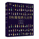 DK葡萄酒大百科：一本關(guān)于葡萄酒的百科全書(shū) DK大百科系列