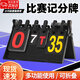 OIMG記分牌籃球比賽臺球計分牌可翻頁(yè)摜蛋計分器板比分牌乒乓球積分牌 盒式記分牌（35位數）