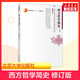 新華正版 西方哲學(xué)簡(jiǎn)史 趙敦華著 修訂版 西方哲學(xué)史入門教材西方哲學(xué)史考研教科書(shū) 康德黑格爾羅素 北京大學(xué)出版社9787301207628 圖書(shū)