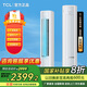 TCL【國家補貼20%】大2匹新一級能效 真省電雙出風口柜機 客廳立式節(jié)能空調(diào) 以舊換新 大2匹 一級能效 雙風口 自清潔20-32㎡