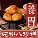養胃八珍糕山藥紅棗茯苓無(wú)蔗糖代餐餅干糕點(diǎn)點(diǎn)心休閑養胃的小零食 濕氣版【36包】