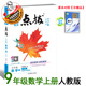 2025秋季新版點(diǎn)撥九年級上冊數學(xué)人教版榮德基同步教材講解 九上數學(xué)人教版