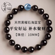 念芙真天然烏金黑曜石手串男女海藍寶補水手鏈平安轉(zhuǎn)運珠護身佛珠禮物 [招財好運]黑曜石海藍寶手鏈10mm