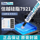 東部工品信越7921筆記本換硅脂拆機清灰工具套裝電腦主板散熱器導熱膏