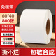 萊特萊利60*40*800張 橫版【撕不爛】五防熱敏合成標簽打印紙 奶茶食品標簽 電子秤條碼紙 不干膠打印紙