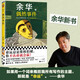 【自營包郵】偶然事件 余華新書 命運總是欺軟怕硬，你不認命就會贏！ 余華”命運“之書，從這本書確立”命運“的寫作主題 小說