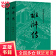 【當(dāng)當(dāng)正版書籍】權(quán)威定本四大名著原著 紅樓夢(mèng) 三國演義 水滸傳 西游記 腰封版本隨機(jī)派發(fā) 四大名著大字版珍藏版 初高中生課外閱讀推薦 人民文學(xué)出版社 水滸傳原著版 上下全兩冊(cè)