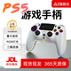 京盞適用索尼ps5/4/3手柄pro無線藍(lán)牙有線PC電腦Steam平臺switch手柄Pro手柄悟空非任天堂游戲手柄 PS5藍(lán)牙無線手柄【4015白色】