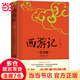 西游記 生僻字注音+注釋+注解 插圖青少版 小升初、中考配套閱讀 9-15歲孩子更易讀懂 名家推薦