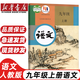 2025新版初中9九年級上冊全套7本部編版人教版教材教科書9九年級上冊語文數(shù)學化學歷史道德與法治書英語物理全一冊政治初3三上冊課本全套 歷史九上 九年級世界歷史上冊 歷史九年級上 九年級上冊語文