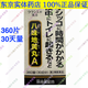 日本 漢方 Kracie 腎虛 尿頻 尿急 記憶力衰退 腰酸 精力不足 八味地黃丸 熟地黃 補血 八味地黃丸A 熟地黃 360片