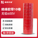 豪思克普 電工絕緣膠帶10卷 紅色18mm*10Y電工膠帶PVC防水阻燃耐酸堿膠布