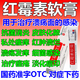 紅霉素軟膏消炎抗菌止癢私處去痘痘和痘印痘印淡化消除祛痘消炎痤瘡專(zhuān)用抗菌消毒口腔潰瘍 1盒【 建議多盒】