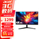 宏碁（acer） 27英寸4K電腦顯示器 IPS屏 護(hù)眼不閃屏 HDR10 窄邊框 可壁掛 設(shè)計(jì)辦公電腦顯示屏 MG270K