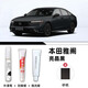 際元本田雅閣補(bǔ)漆筆汽車十代專用車漆劃痕深度修復(fù)神器十一代改裝適用 【亮晶黑】超值四件套 本田雅閣【原廠漆色】