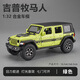 仿真吉普JEEP牧馬人越野車(chē)合金汽車(chē)模型男孩兒童玩具車(chē)內擺件禮物 1:32中號-綠色